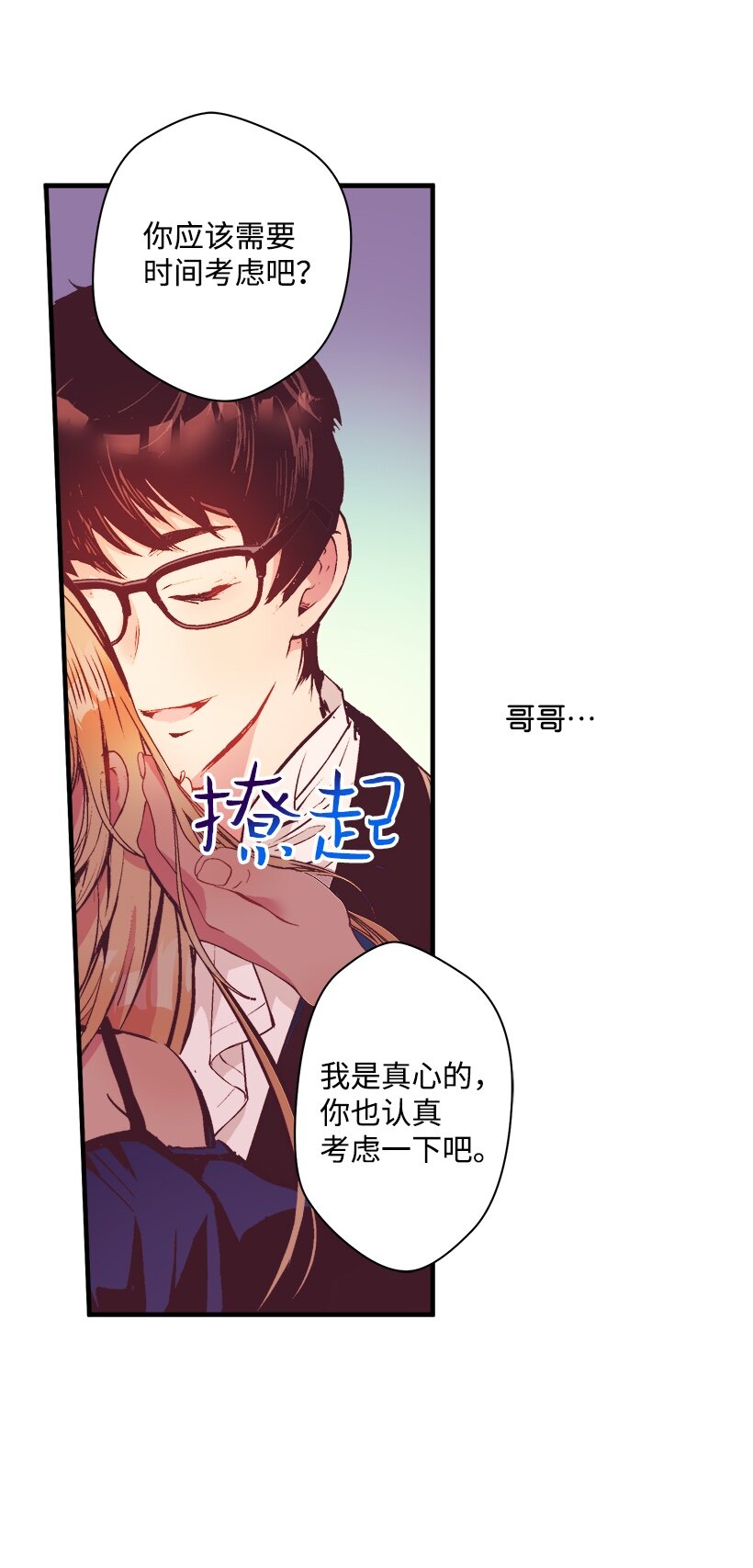 《失落的公主》06 亲爱的哥哥 第27页