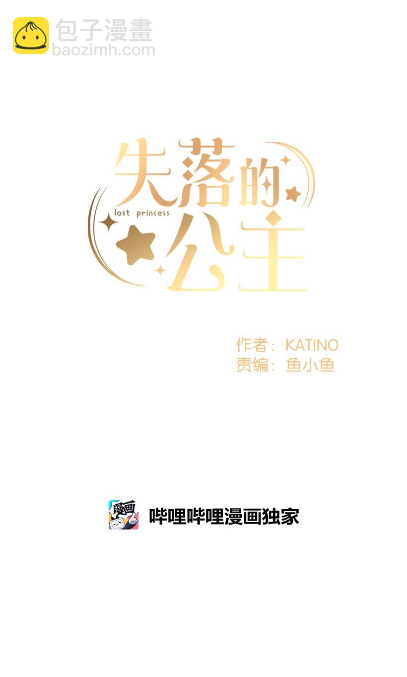 《失落的公主》06 亲爱的哥哥 第2页