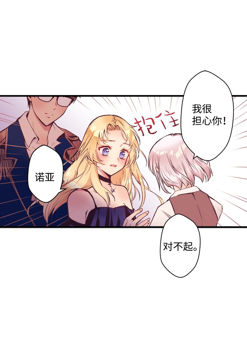 《失落的公主》06 亲爱的哥哥 第33页