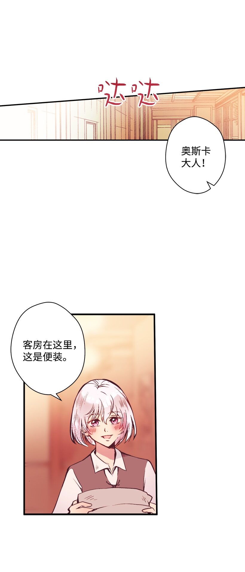 《失落的公主》06 亲爱的哥哥 第42页