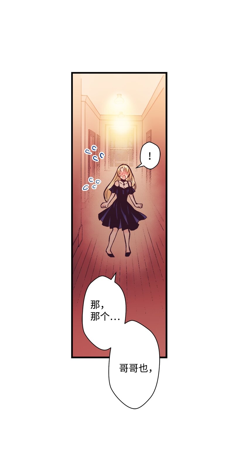 《失落的公主》06 亲爱的哥哥 第45页