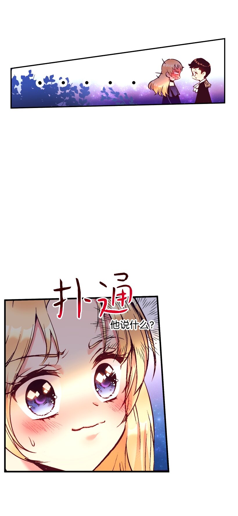 《失落的公主》06 亲爱的哥哥 第4页