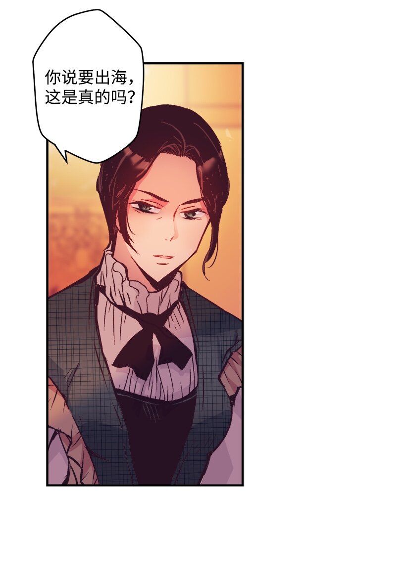 《失落的公主》05 能出海吗？ 第10页
