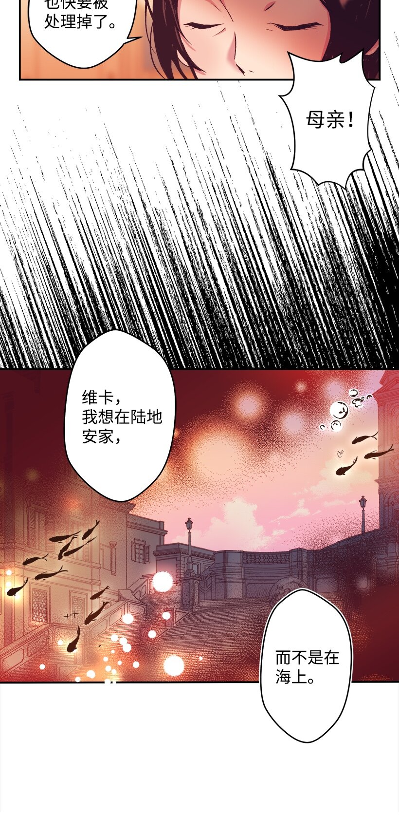 《失落的公主》05 能出海吗？ 第17页