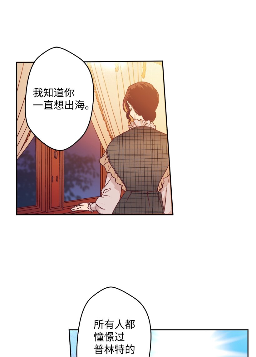 《失落的公主》05 能出海吗？ 第18页