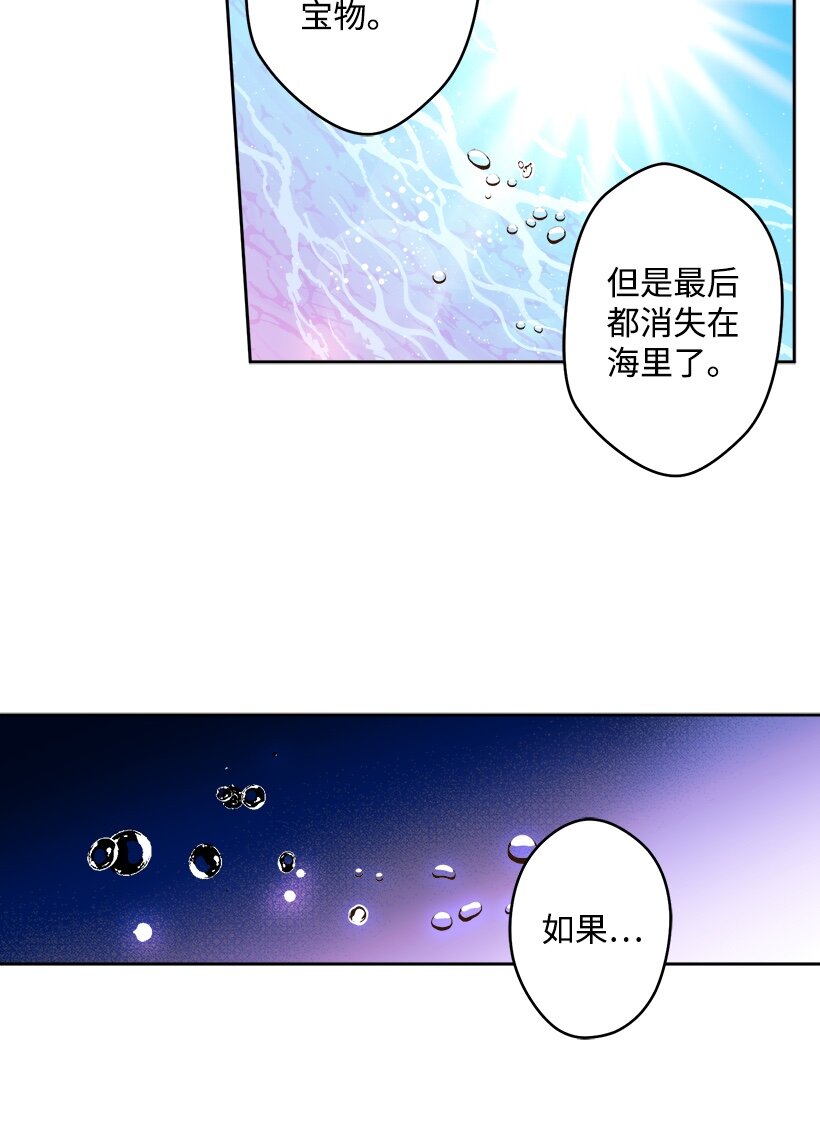 《失落的公主》05 能出海吗？ 第19页
