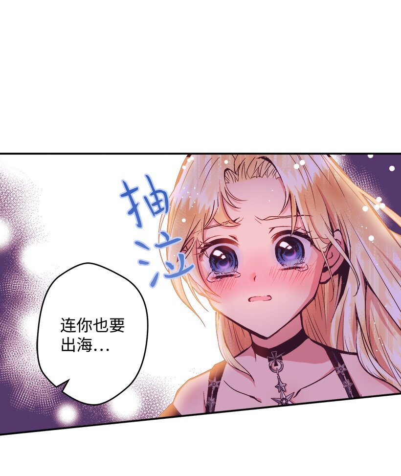 《失落的公主》05 能出海吗？ 第20页