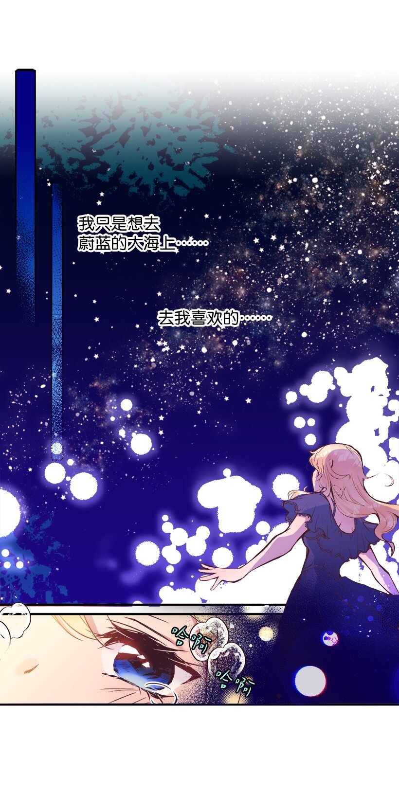 《失落的公主》05 能出海吗？ 第25页