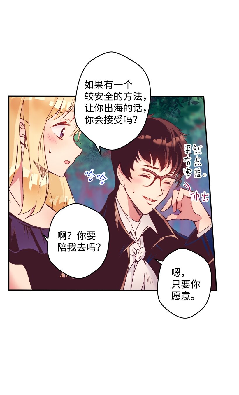 《失落的公主》05 能出海吗？ 第43页