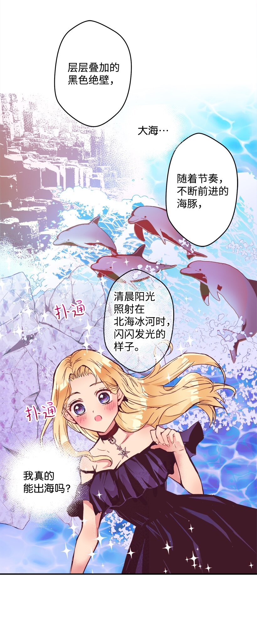《失落的公主》05 能出海吗？ 第47页