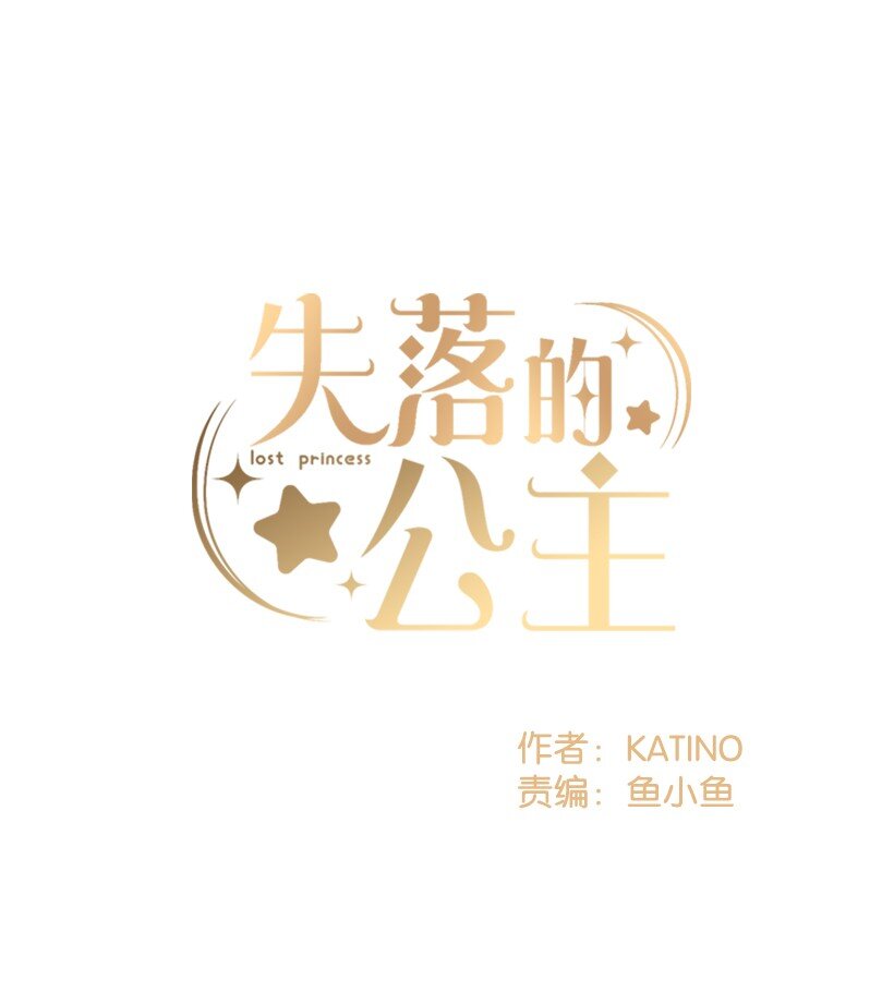 《失落的公主》07 真正的藏宝图 第1页
