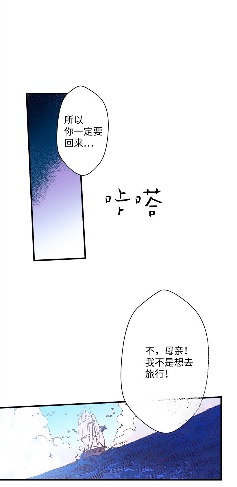 《失落的公主》07 真正的藏宝图 第21页