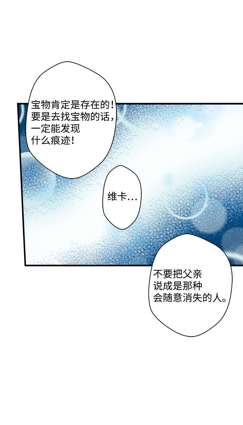 《失落的公主》07 真正的藏宝图 第23页