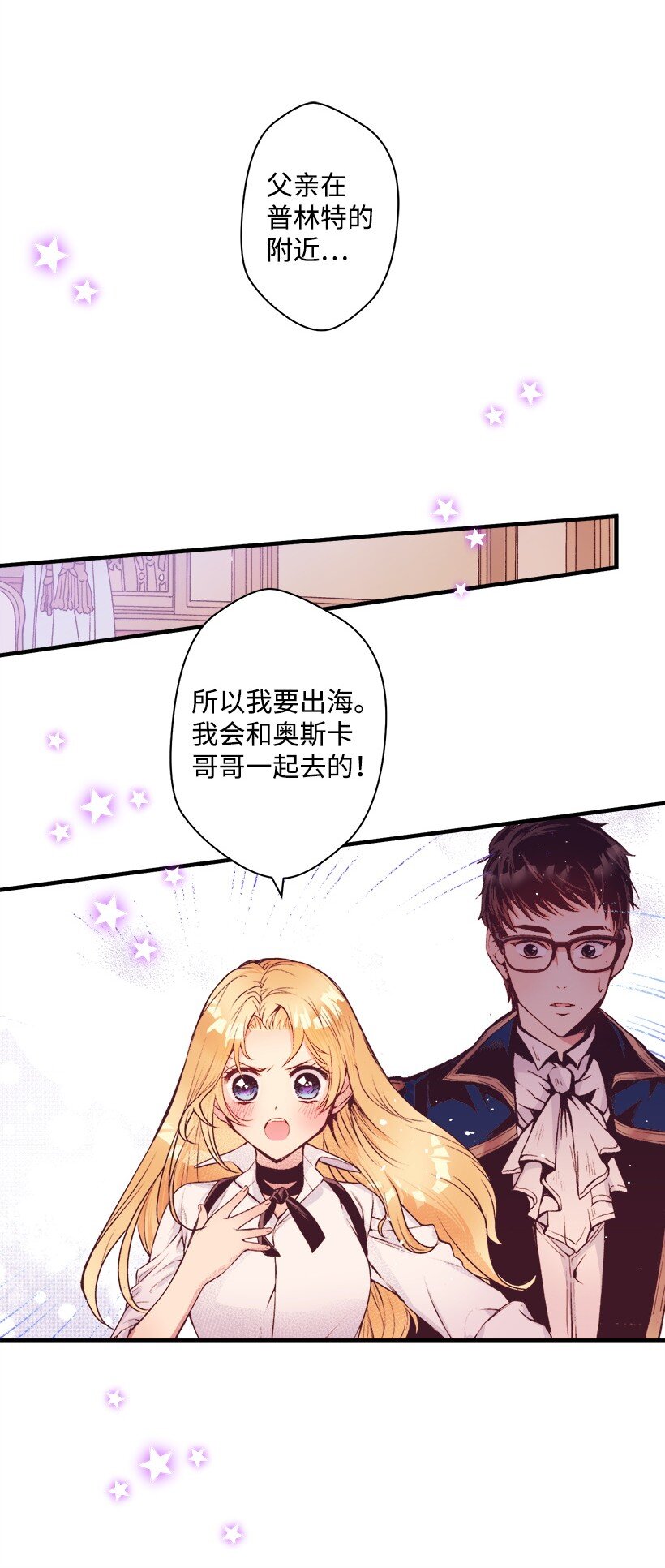 《失落的公主》07 真正的藏宝图 第26页