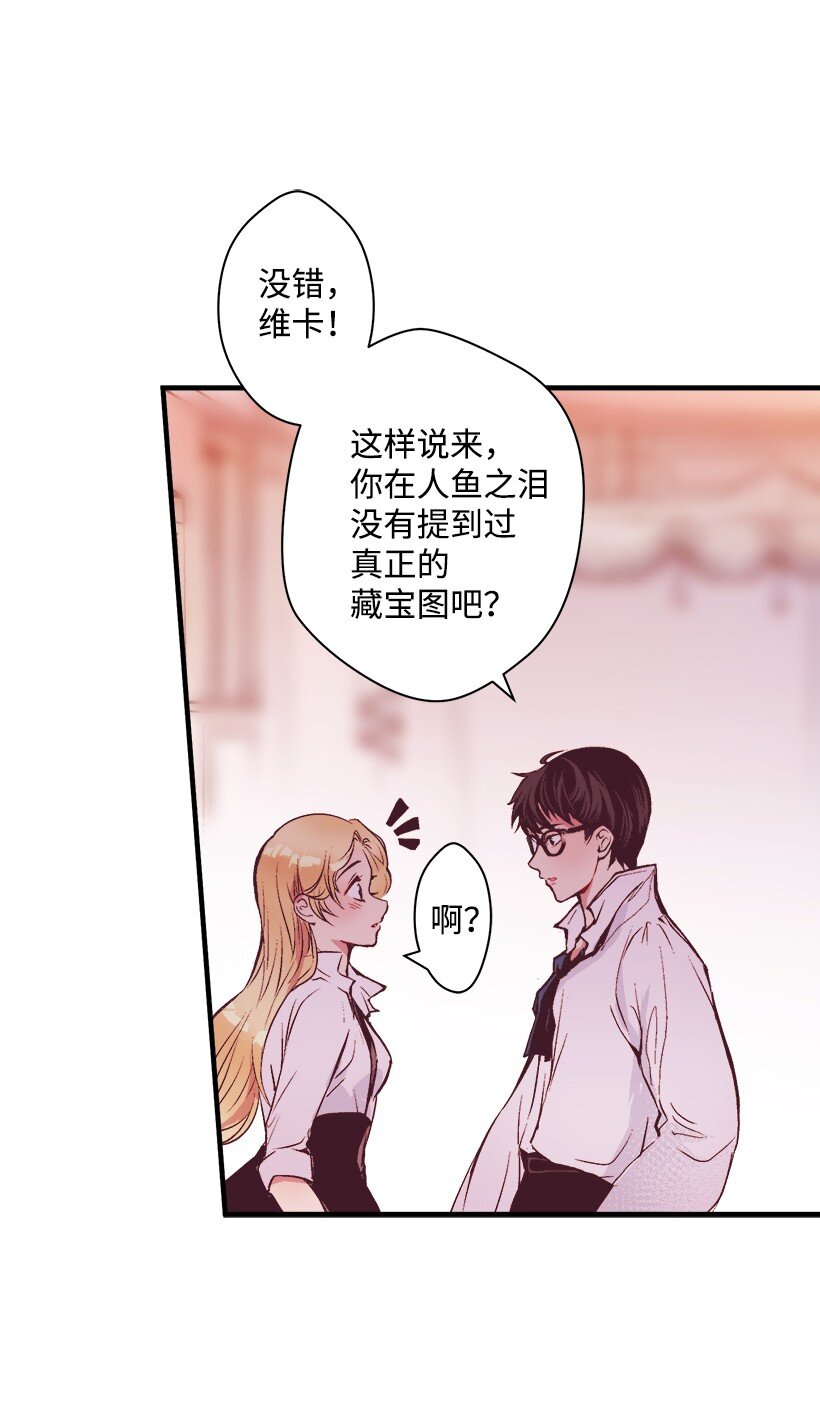 《失落的公主》07 真正的藏宝图 第32页