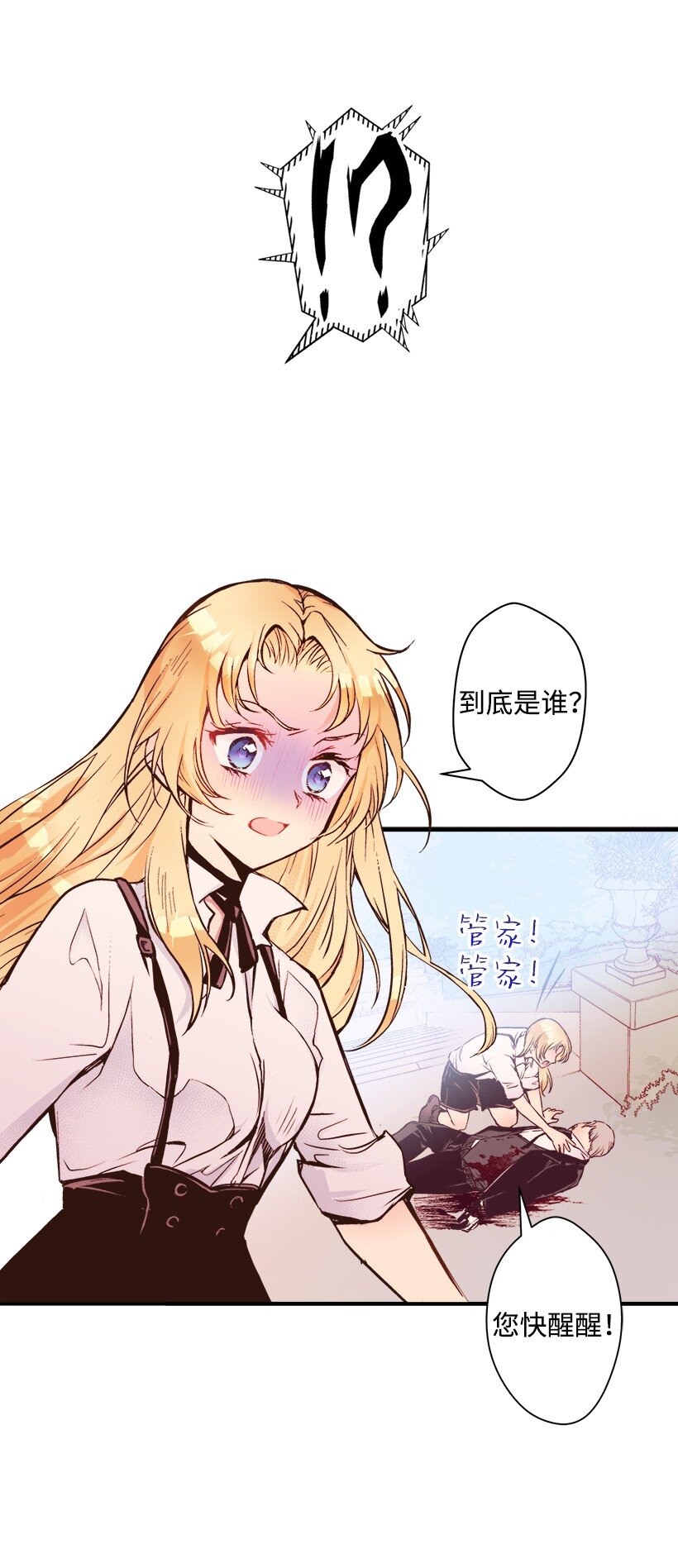 《失落的公主》07 真正的藏宝图 第39页