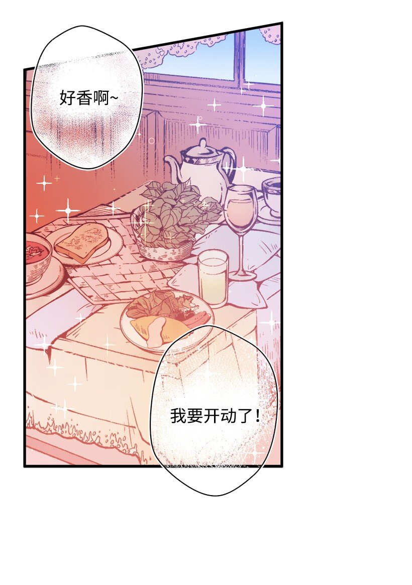 《失落的公主》07 真正的藏宝图 第3页