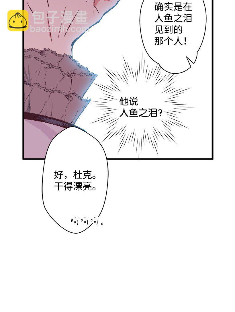 《失落的公主》07 真正的藏宝图 第48页
