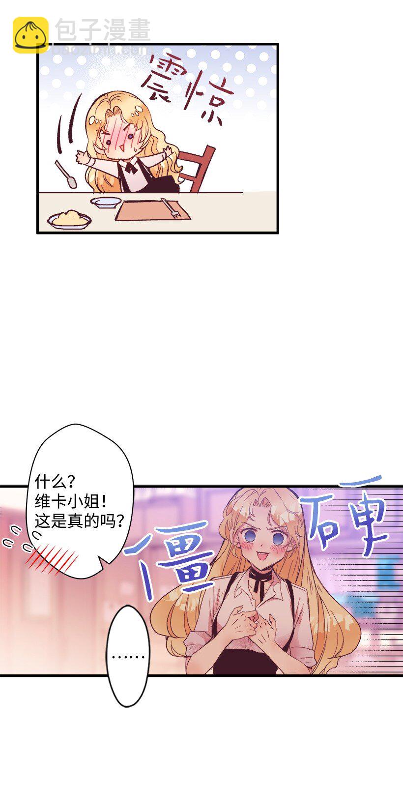《失落的公主》07 真正的藏宝图 第5页