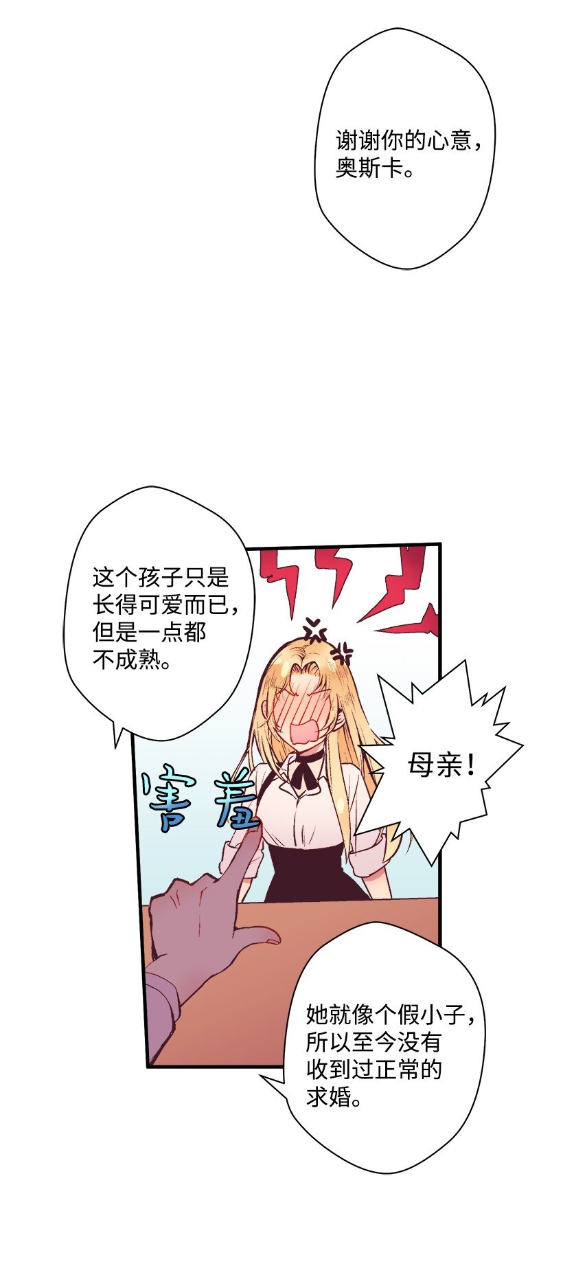 《失落的公主》07 真正的藏宝图 第8页