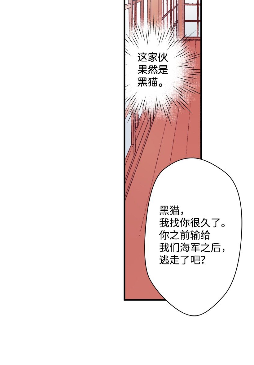 《失落的公主》08 海盗突袭 第16页