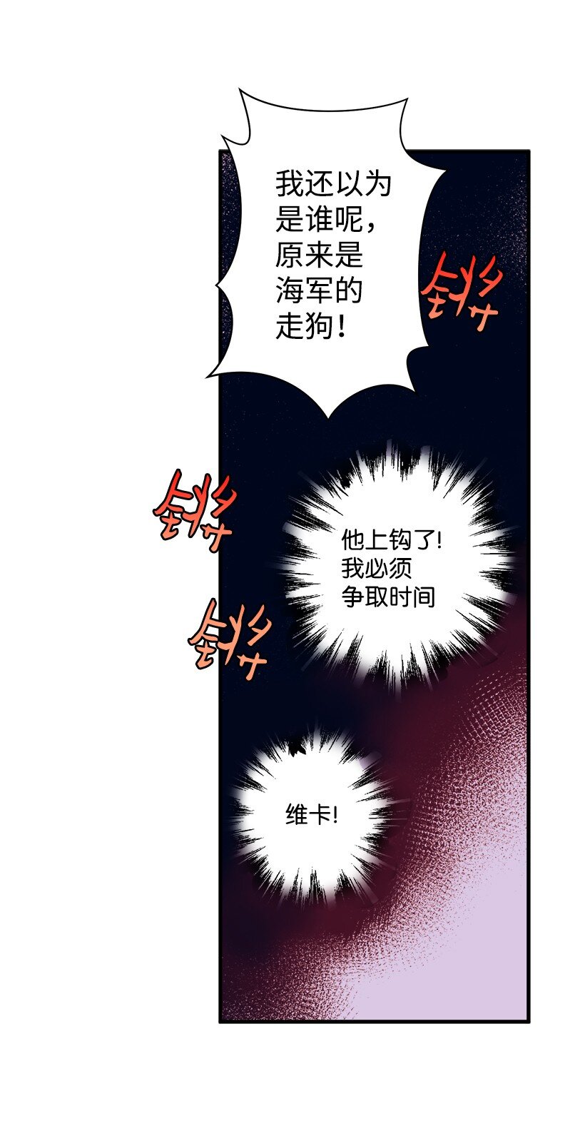 《失落的公主》08 海盗突袭 第18页