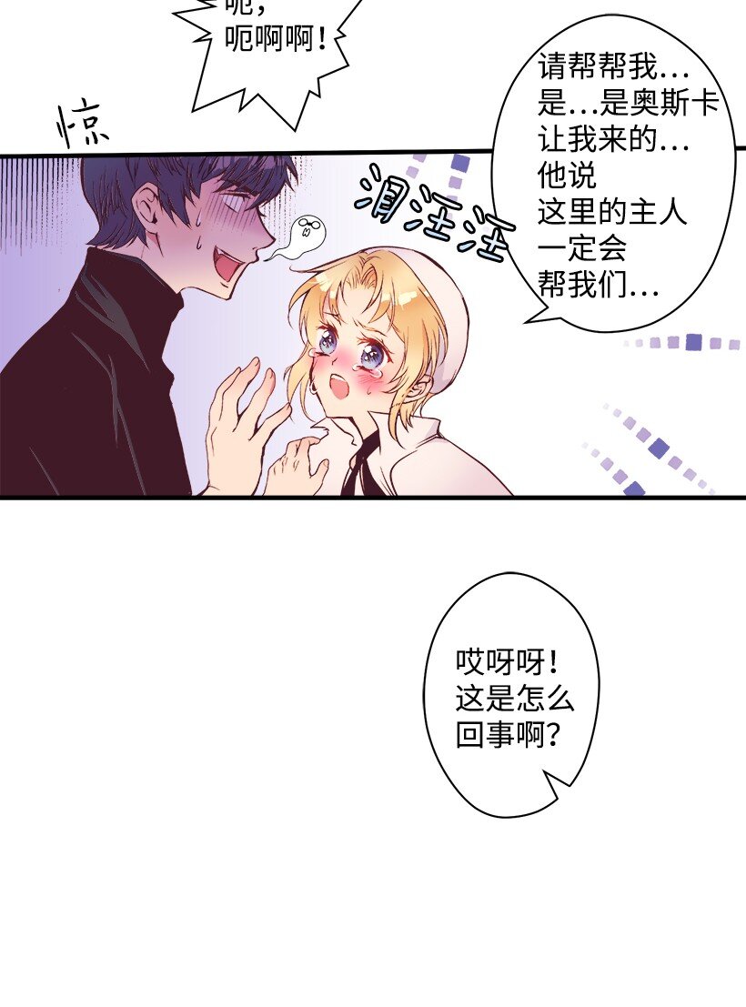 《失落的公主》08 海盗突袭 第24页