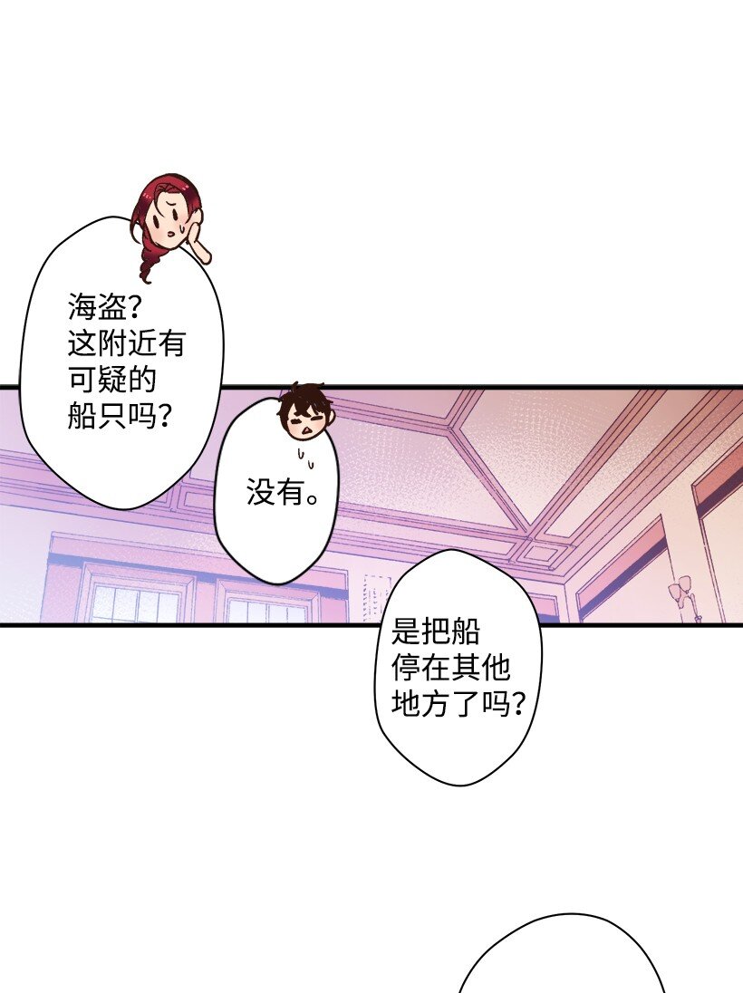 《失落的公主》08 海盗突袭 第26页