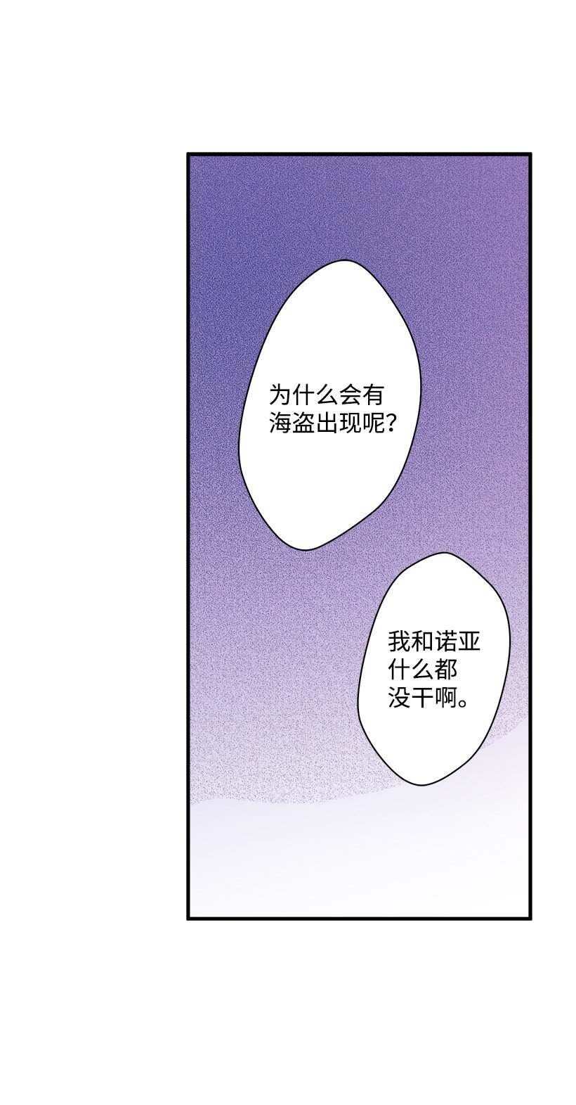 《失落的公主》08 海盗突袭 第28页