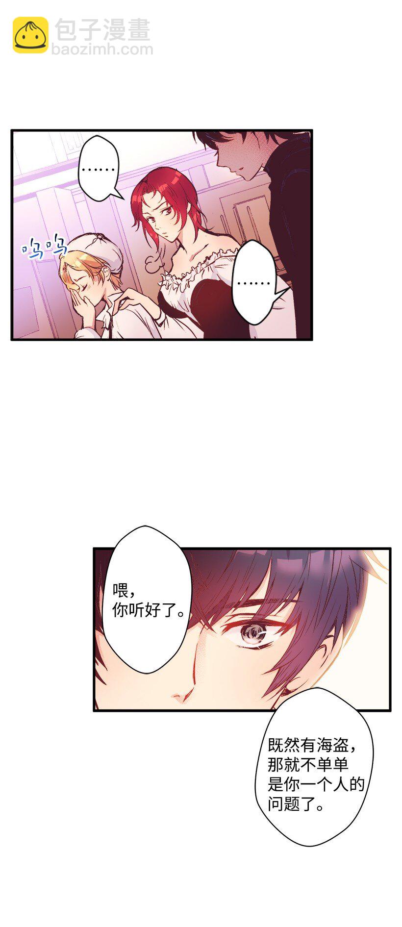 《失落的公主》08 海盗突袭 第29页