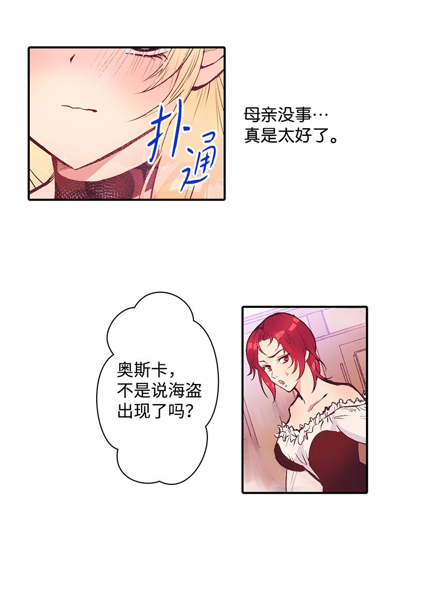 《失落的公主》08 海盗突袭 第39页