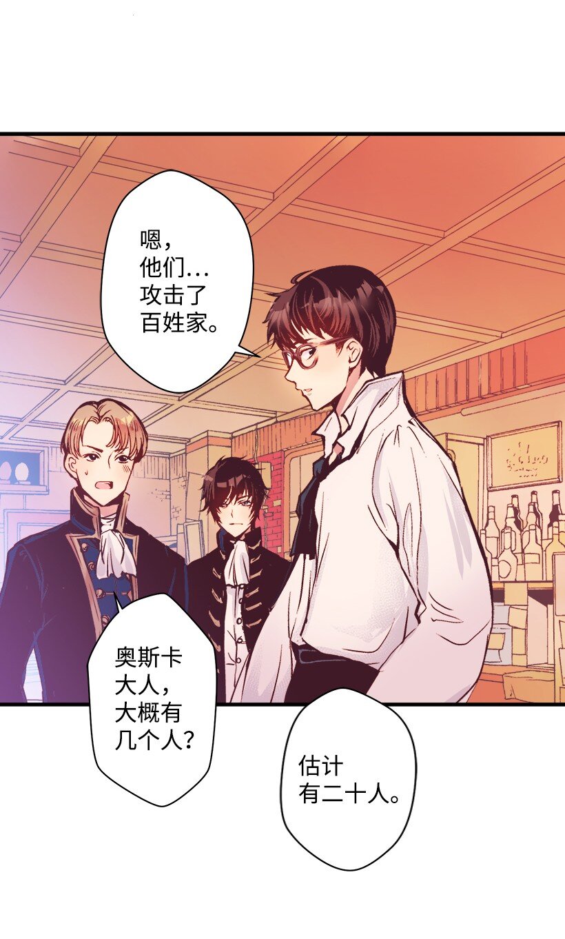 《失落的公主》08 海盗突袭 第40页