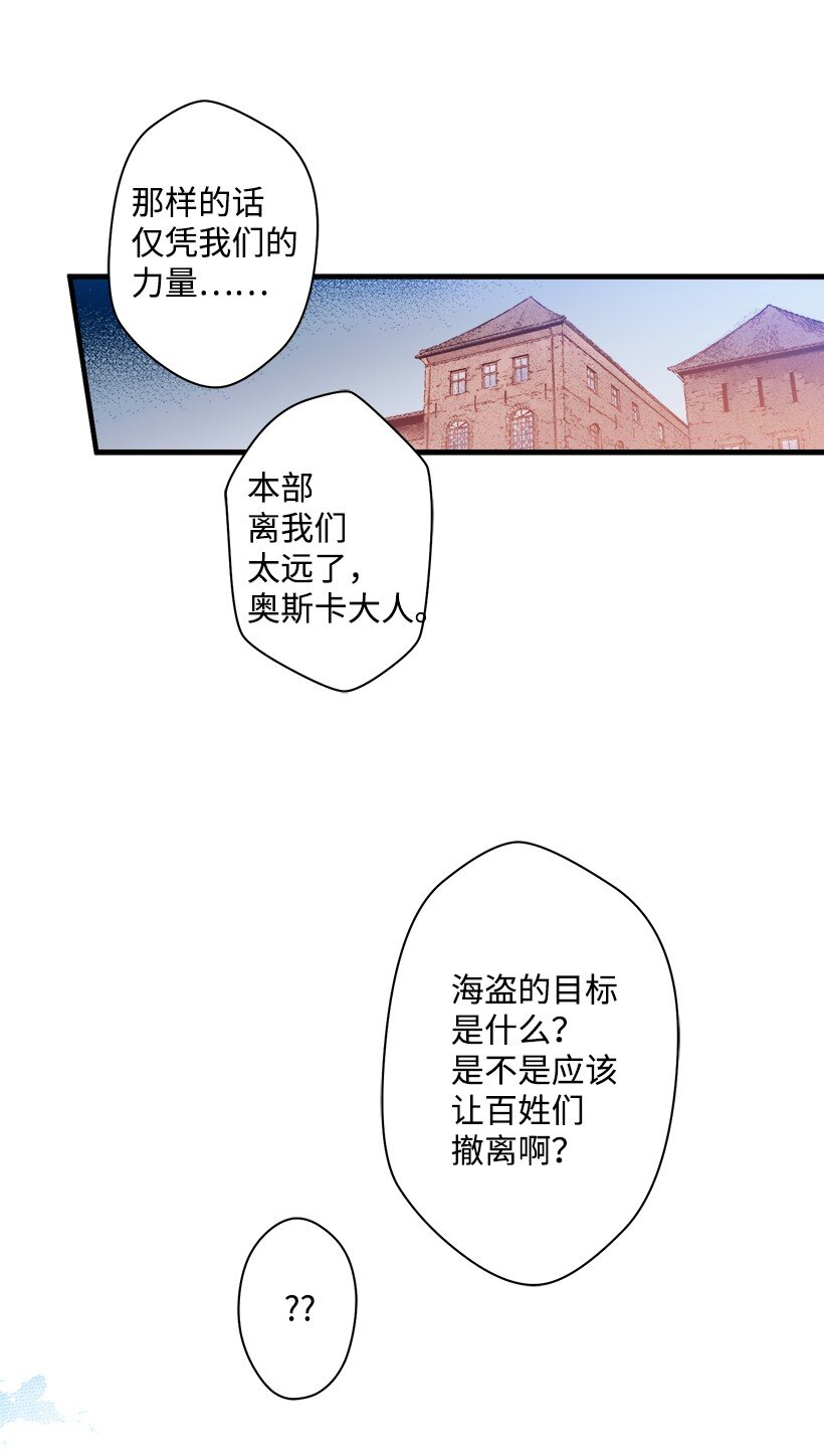 《失落的公主》08 海盗突袭 第41页