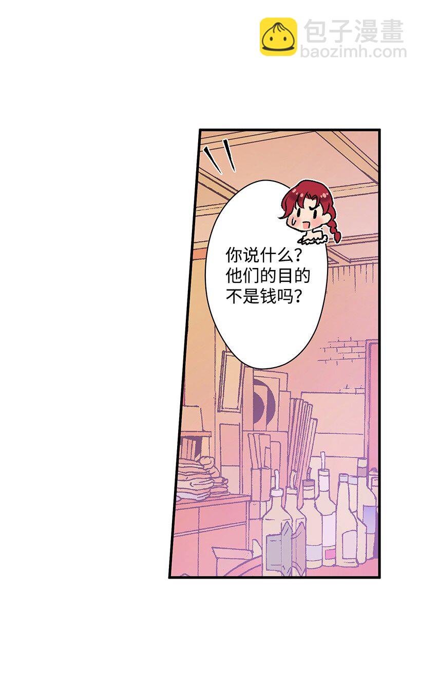《失落的公主》08 海盗突袭 第45页