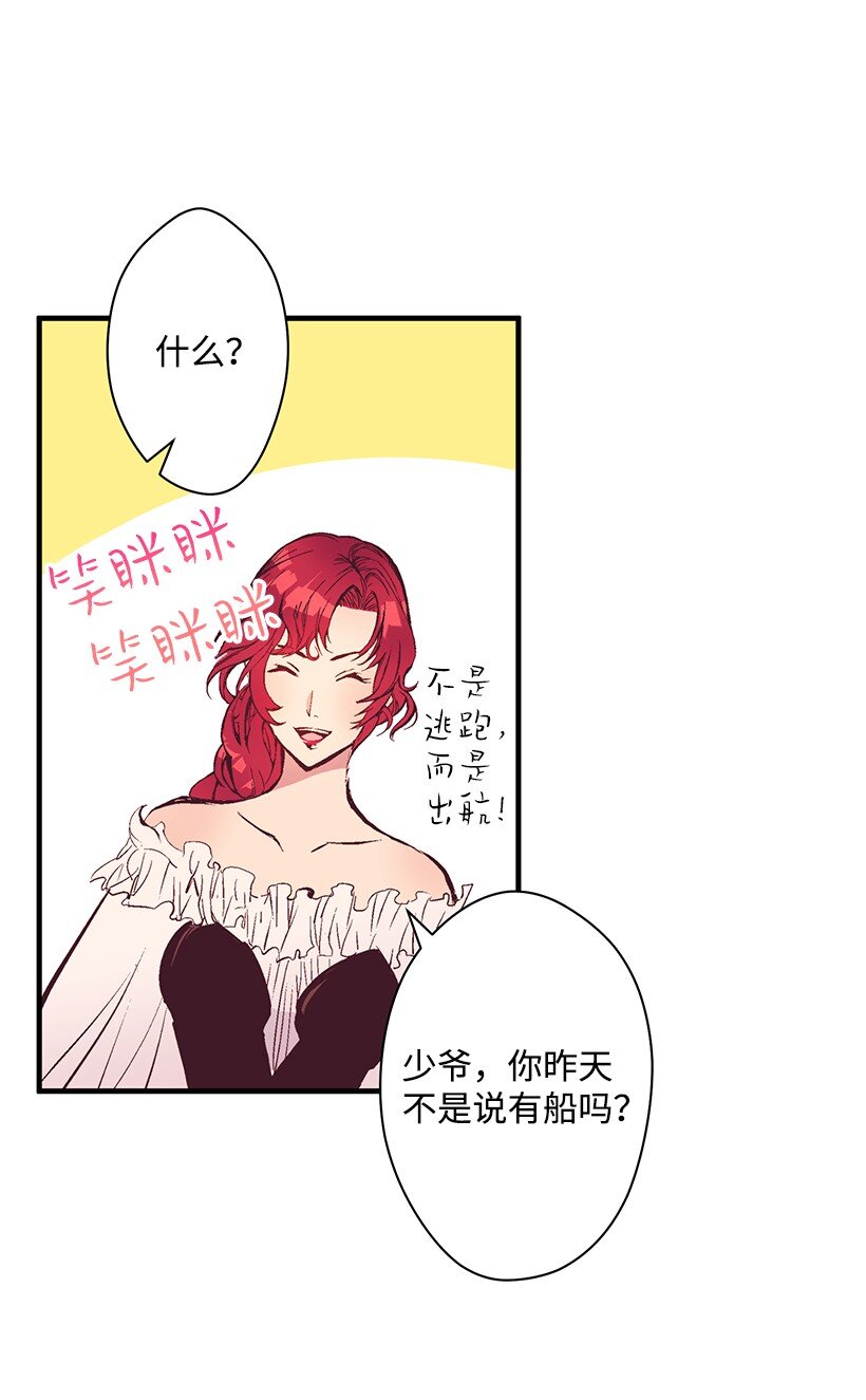 《失落的公主》08 海盗突袭 第48页
