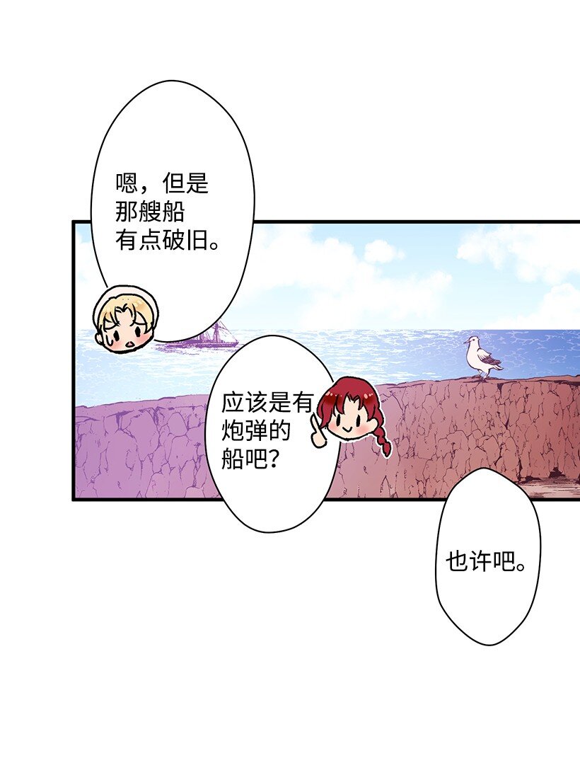 《失落的公主》08 海盗突袭 第49页