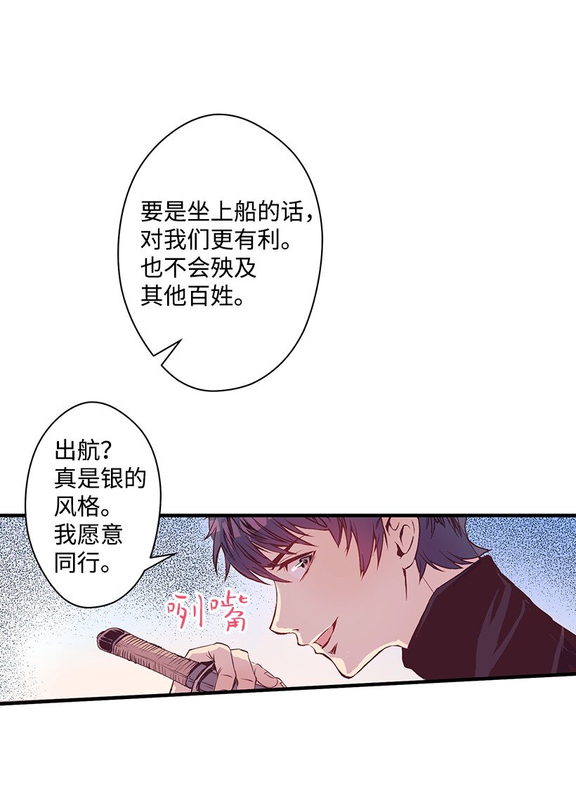 《失落的公主》08 海盗突袭 第50页