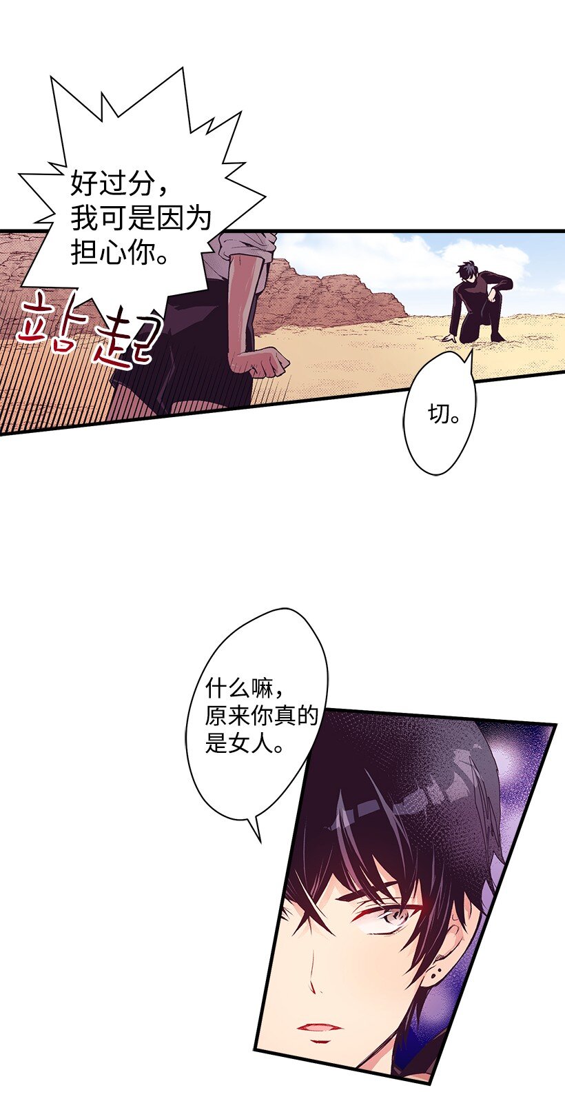 《失落的公主》12 陌生的岛 第13页