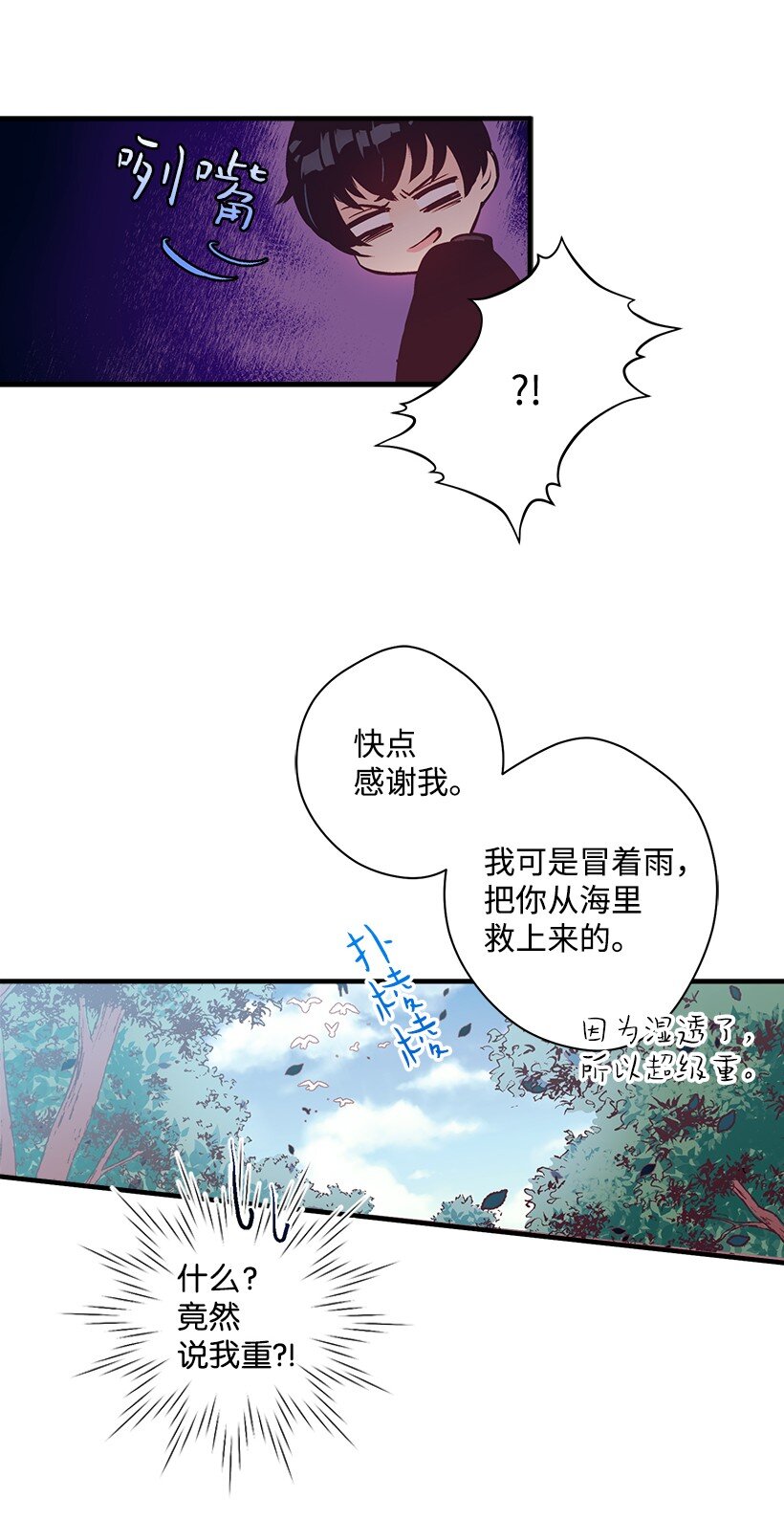 《失落的公主》12 陌生的岛 第18页