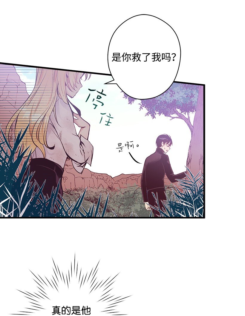 《失落的公主》12 陌生的岛 第19页