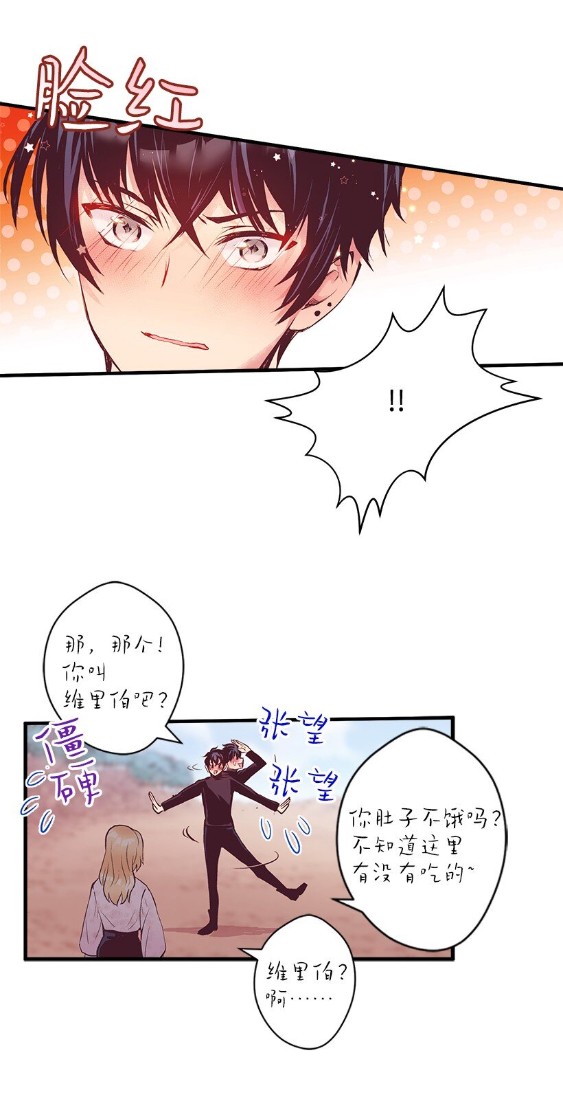 《失落的公主》12 陌生的岛 第22页