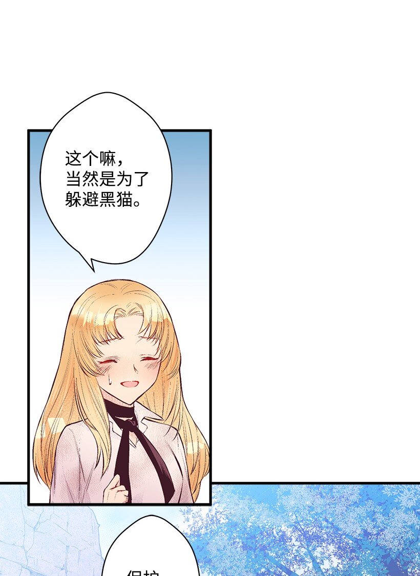 《失落的公主》12 陌生的岛 第31页