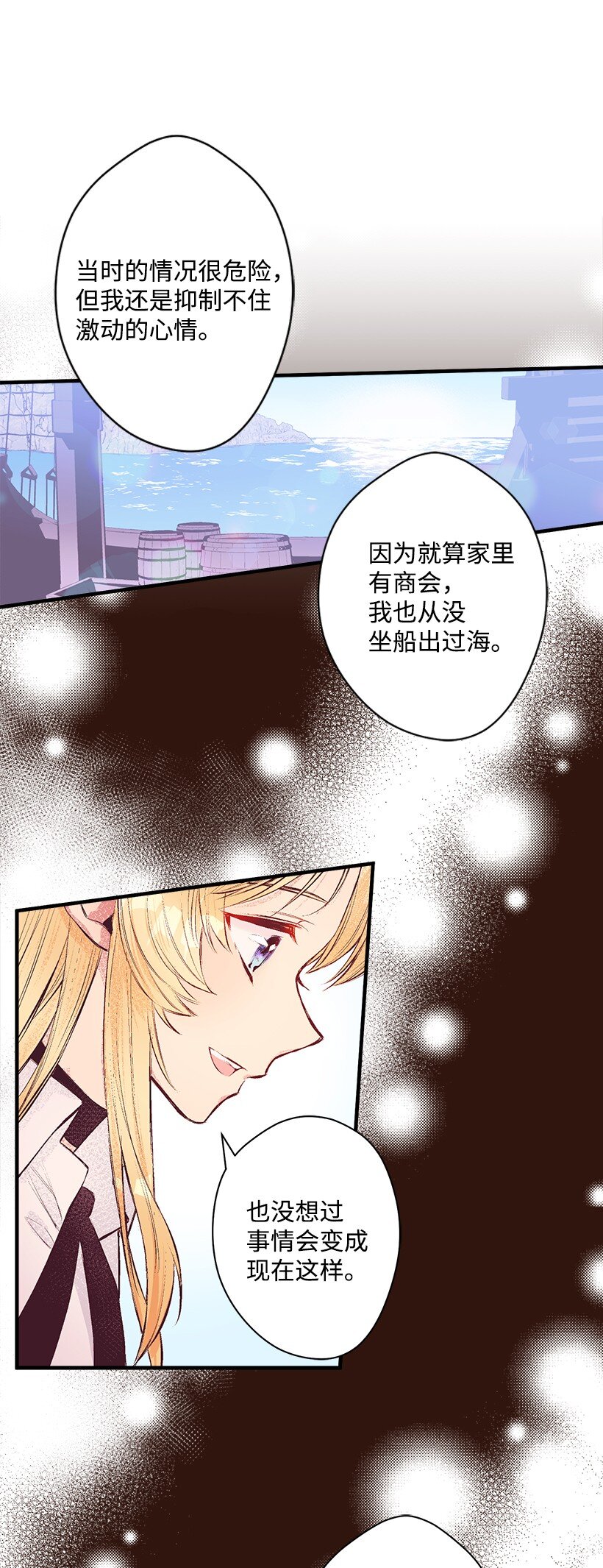 《失落的公主》12 陌生的岛 第33页