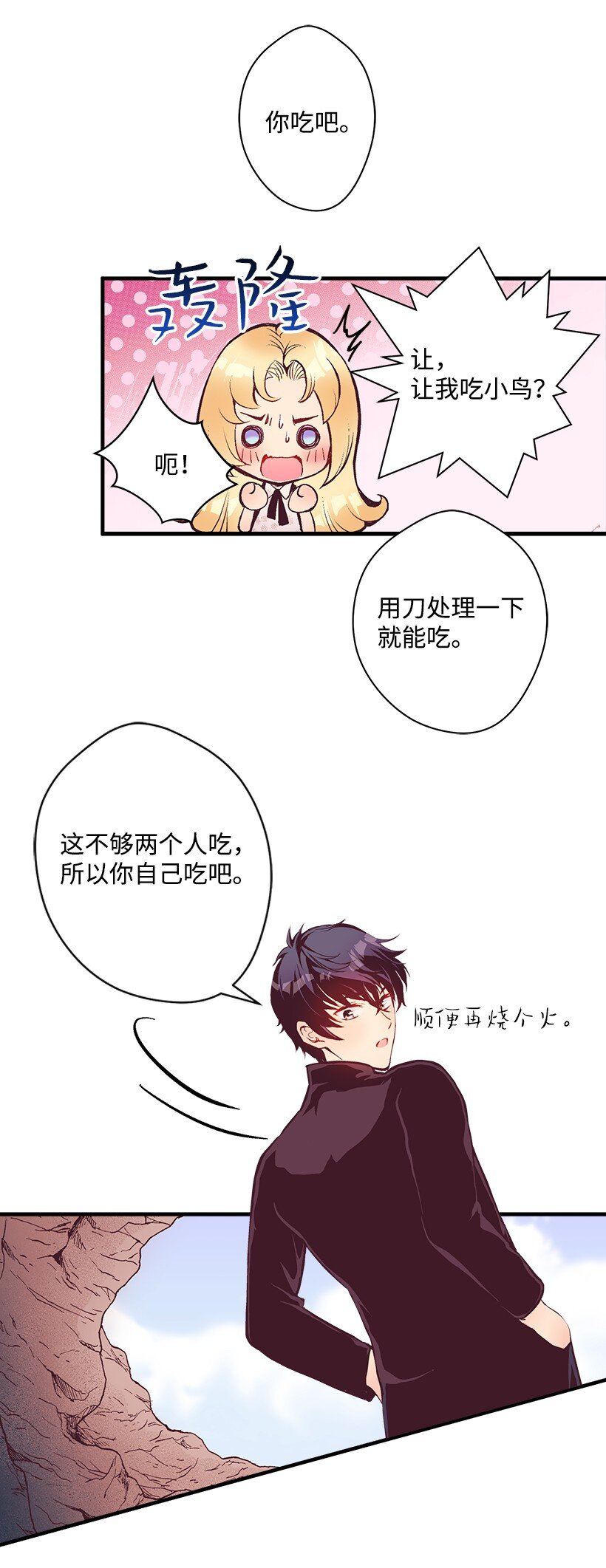 《失落的公主》12 陌生的岛 第43页