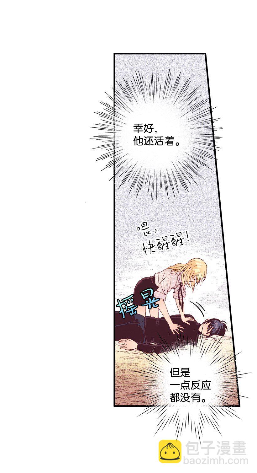 《失落的公主》12 陌生的岛 第6页