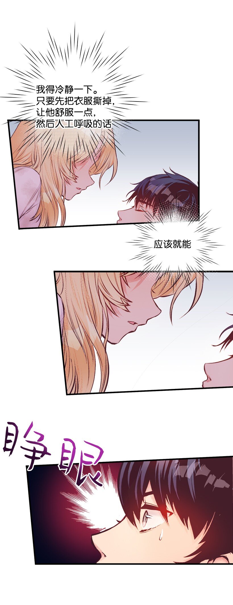 《失落的公主》12 陌生的岛 第7页