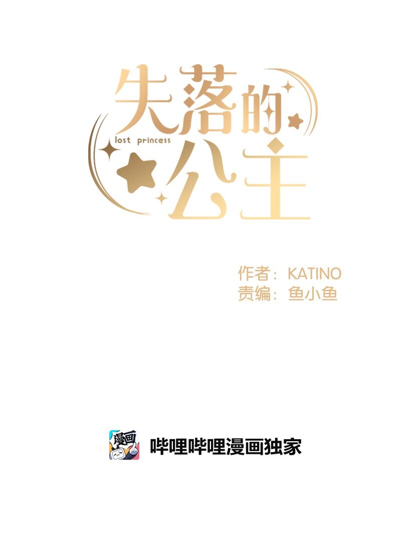 《失落的公主》12 陌生的岛 第9页
