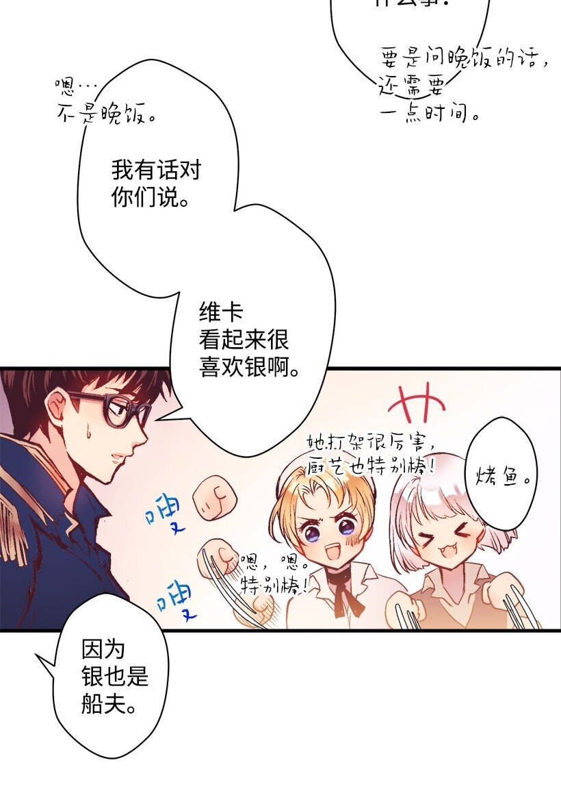 《失落的公主》09 开始船上生活 第11页
