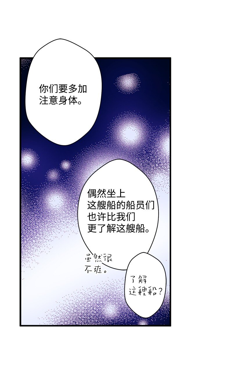 《失落的公主》09 开始船上生活 第13页