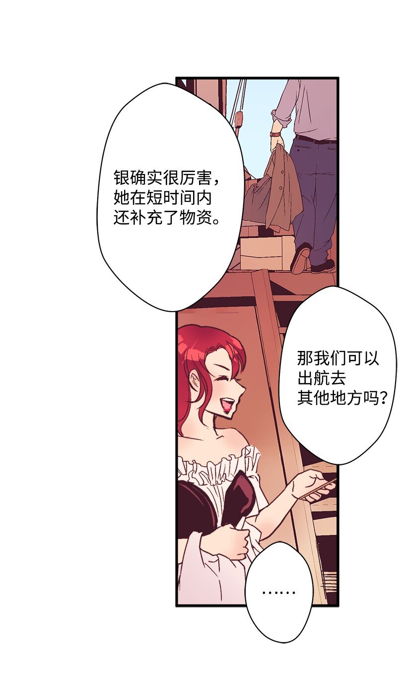 《失落的公主》09 开始船上生活 第14页